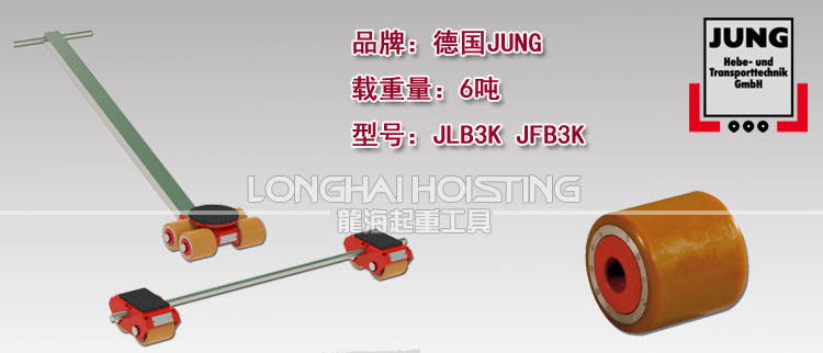 德国JUNG JLB3K JFB3K组合式搬运小坦克