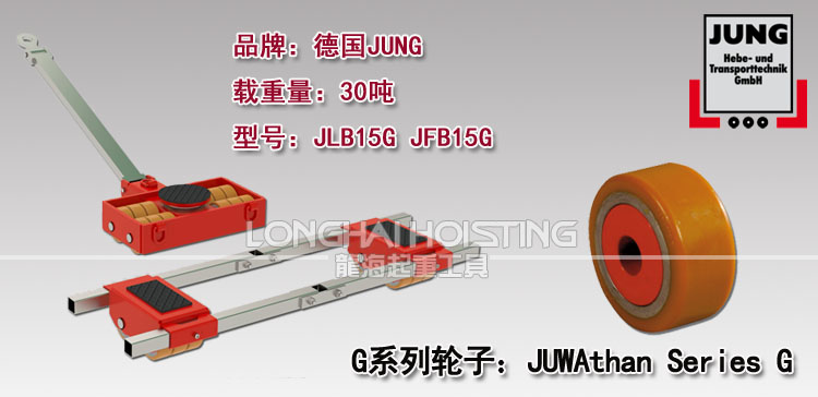 德国JUNG JLB15G JFB15G组合式搬运小坦克