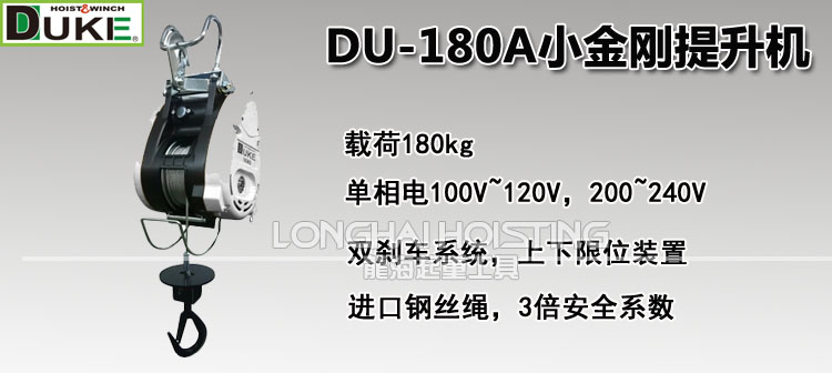 台湾DUKE DU-180A小金刚提升机