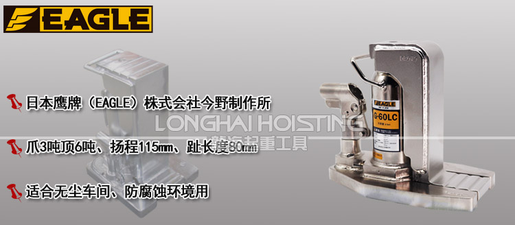 鹰牌EAGLE G-60LC无尘室用爪式千斤顶