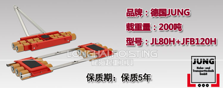 德国JUNG JL80H JFB120H组合式搬运小坦克