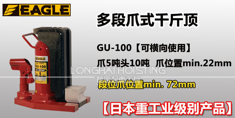 鹰牌EAGLE GU-100多段爪式千斤顶