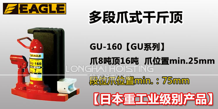 鹰牌EAGLE GU-160多段爪式千斤顶