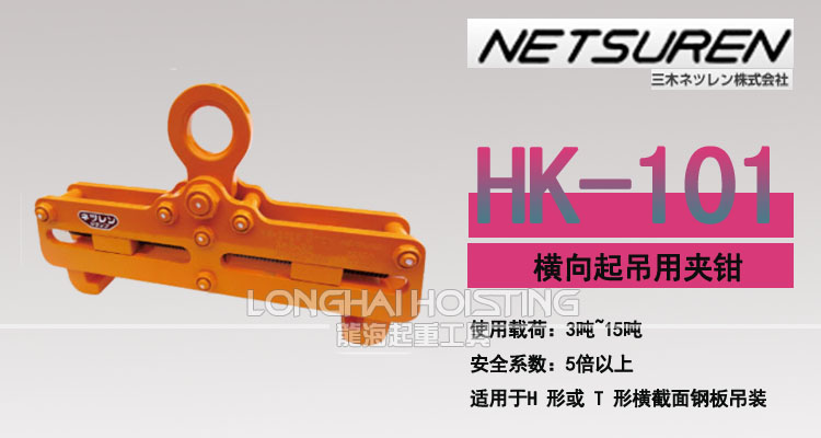 HK-101型钢板夹钳