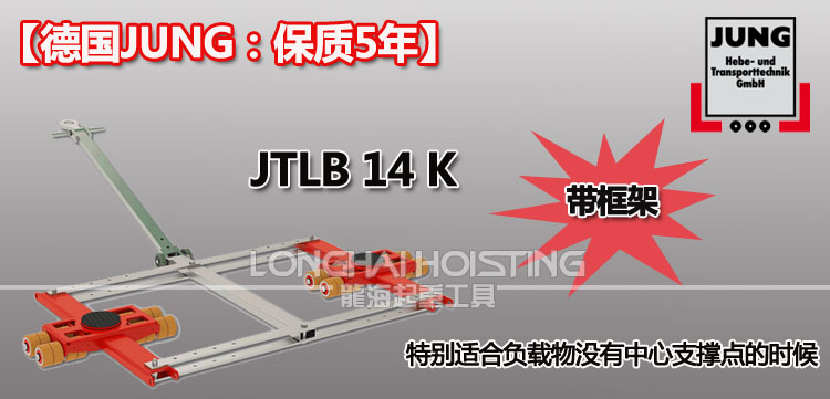 JTLB14K带框架搬运小坦克