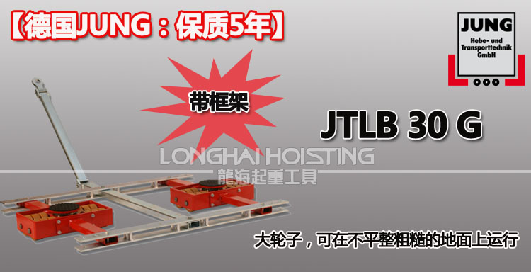 德国JUNG JTLB30G带框架组合式搬运小坦克