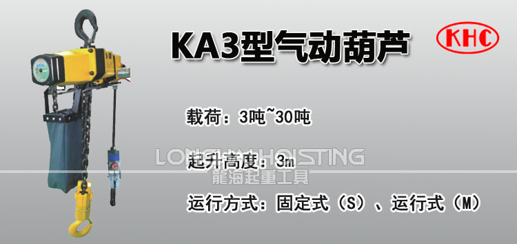 韩国KHC KA3环链气动葫芦