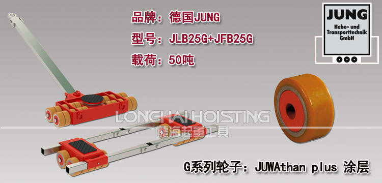 德国JUNG JLB25G JFB25G组合式搬运小坦克