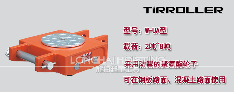 日本TIRROLLER W-UA搬运坦克车