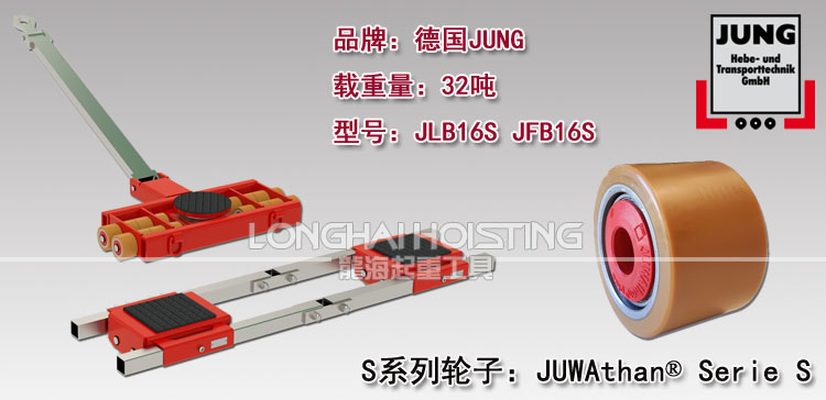 德国JUNG JLB16S JFB16S组合式搬运小坦克