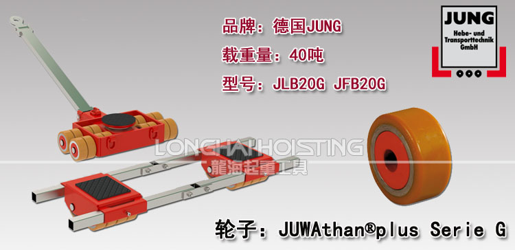 德国JUNG JLB20G JFB20G组合式搬运小坦克