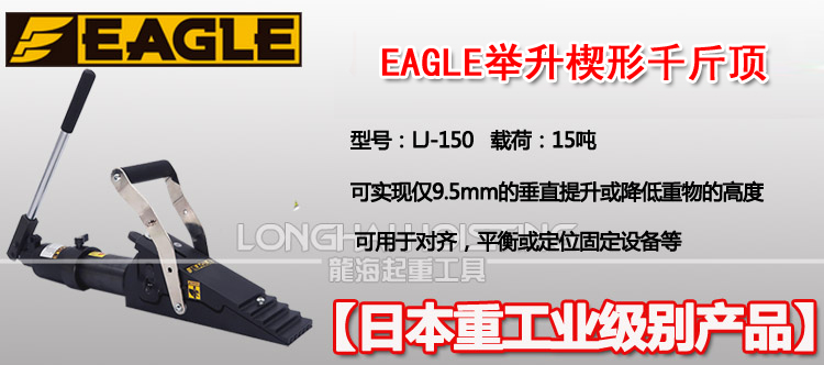 EAGLE JACK举升楔形千斤顶