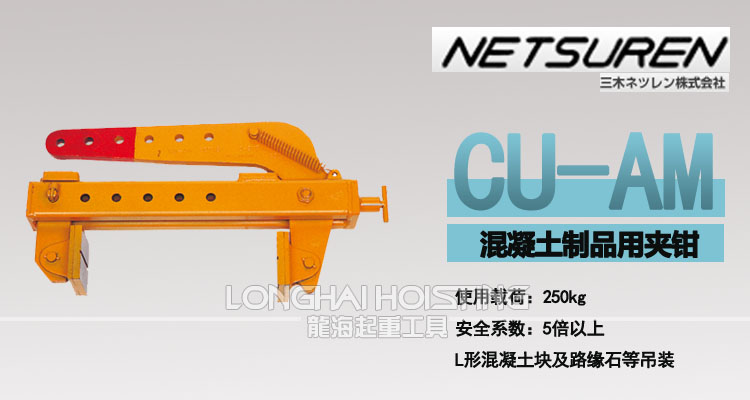 CU-AM型混凝土制品夹钳