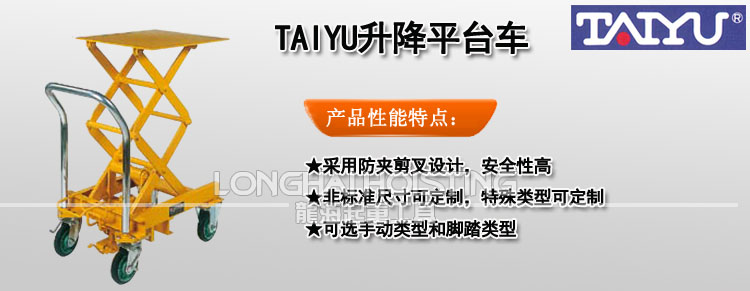 TAIYU升降平台车