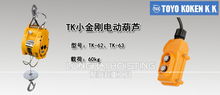 TK系列小金刚电动葫芦