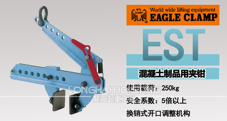 EST型混凝土夹钳