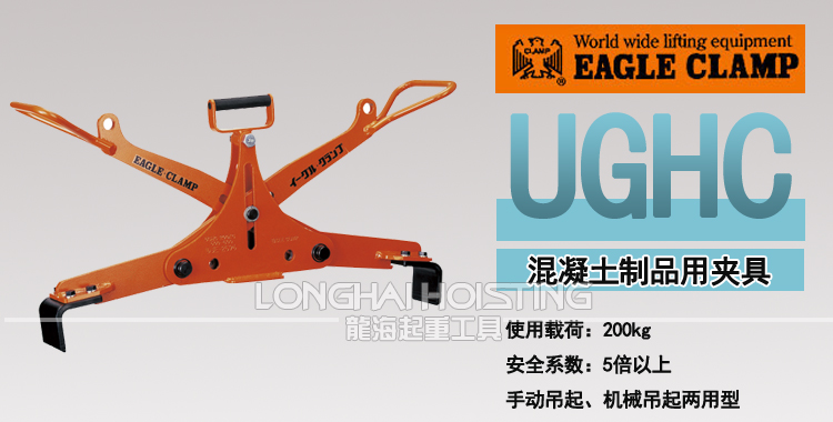 UGHC型混凝土吊夹具