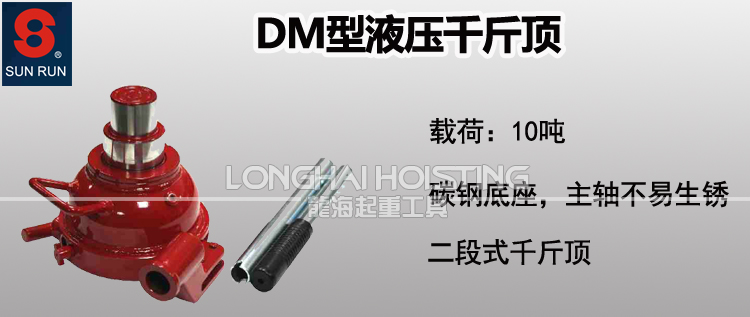 巨轮兴SUNRUN DM液压千斤顶