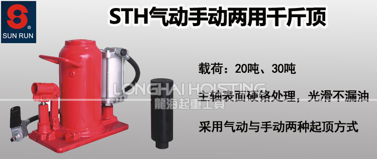 巨轮兴SUNRUN STH气动手动两用液压千斤顶