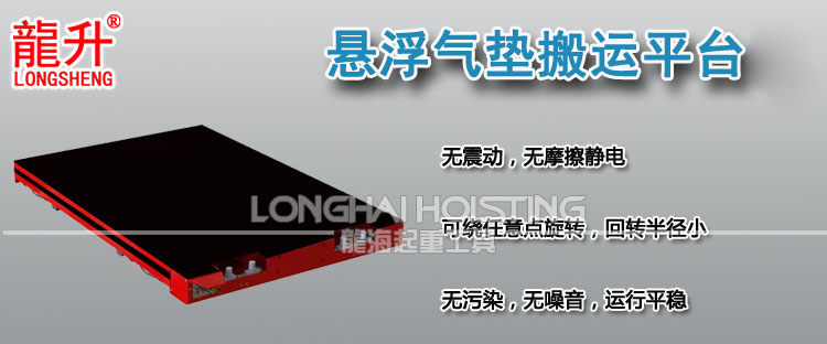 悬浮气垫搬运平台