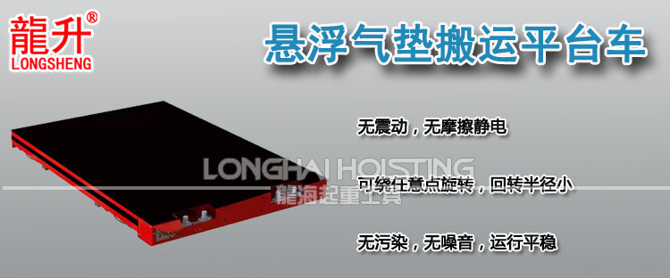 悬浮气垫搬运平台车