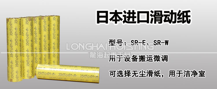 日本进口滑动纸