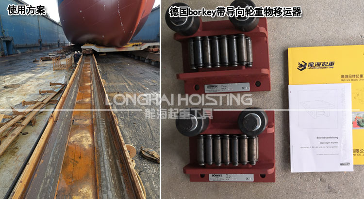 船舶下水移运器使用方案