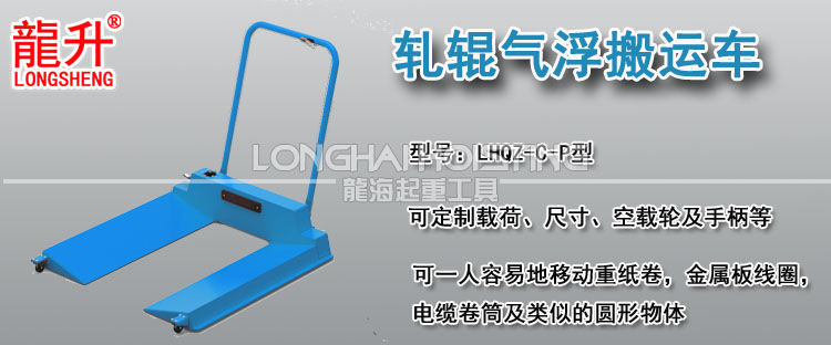 轧辊气浮搬运车