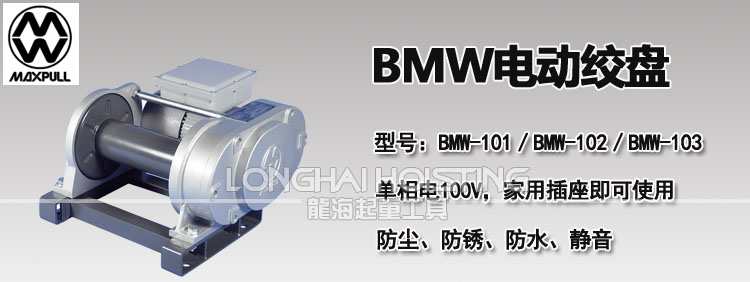日本Maxpull BMW电动绞盘