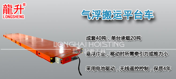 气浮搬运平台车