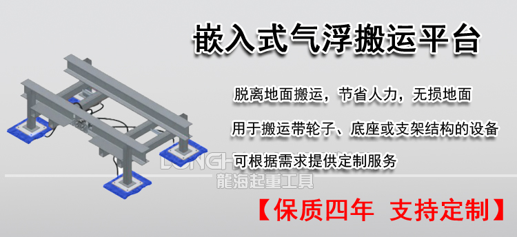 嵌入式气浮搬运平台