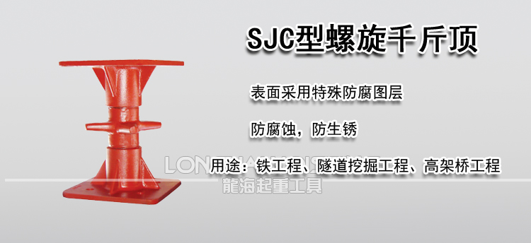 SJC型螺旋千斤顶