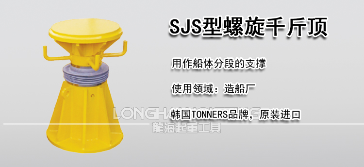 SJS型螺旋千斤顶