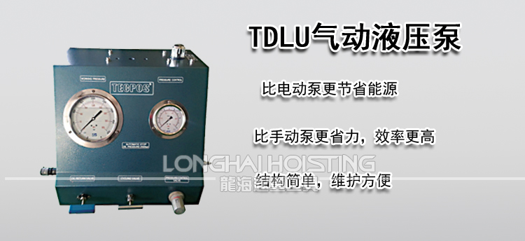 TECPOS TDLU气动液压泵