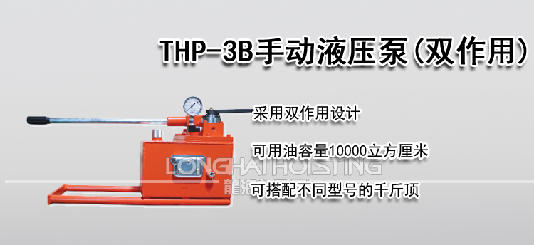 TECPOS THP-3B手动液压泵