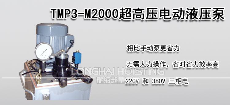 TECPOS TMP3-M2000超高压电动液压泵