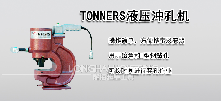 TONNERS单手切割葫芦机