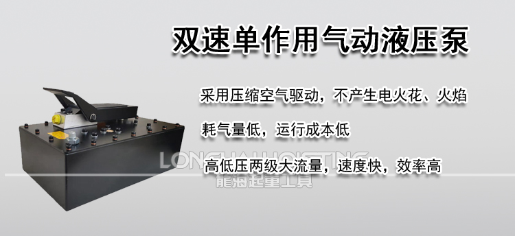 双速单作用气动液压泵