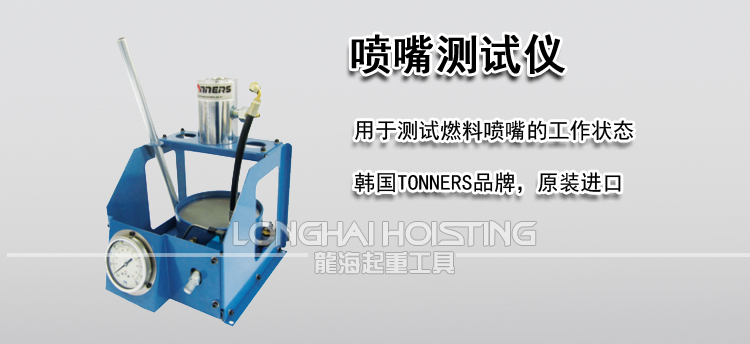 SJNT-500喷嘴试验器