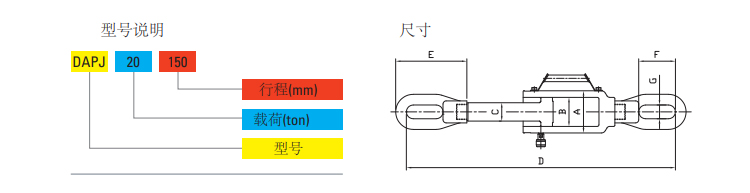 DAPJ铝合金液压拉紧器尺寸