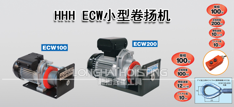 HHH ECW小型卷扬机