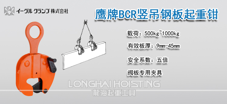 鹰牌BCR竖吊钢板起重钳