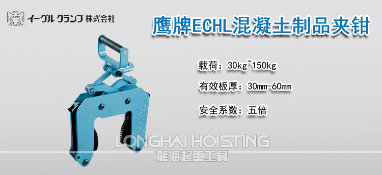 鹰牌ECHL混凝土制品夹钳