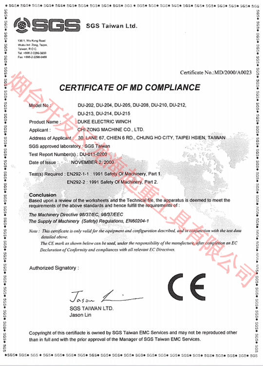 台湾DUKE卷扬机CE认证证书