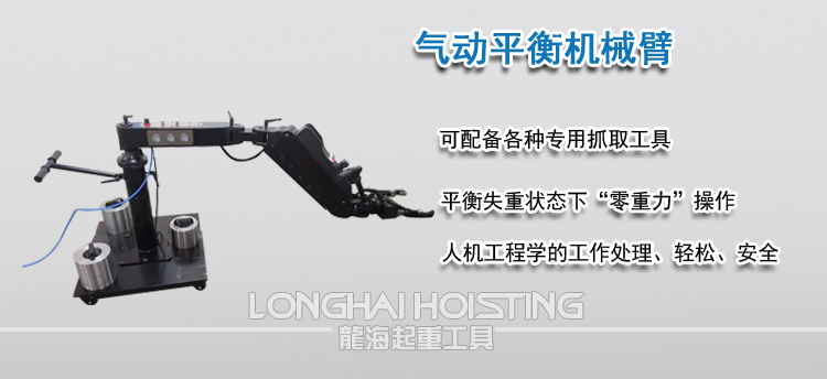 气动平衡机械臂