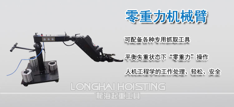 零重力机械臂