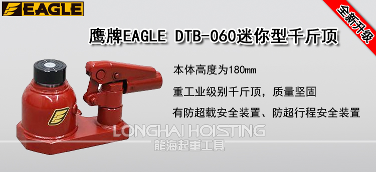 鹰牌EAGLE DTB-060迷你型千斤顶