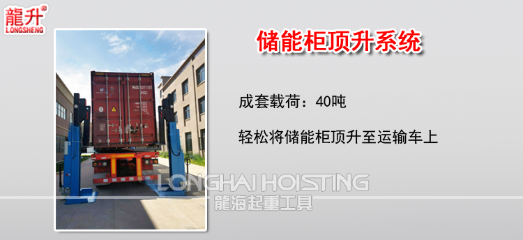 储能柜顶升系统