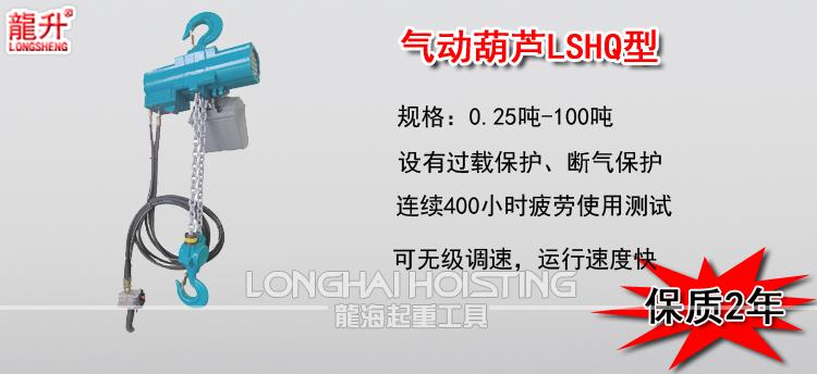 气动葫芦LSHQ型介绍
