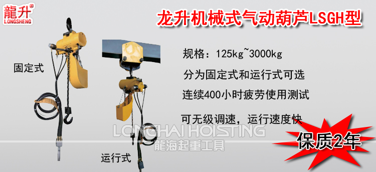 机械式气动葫芦LSGH型